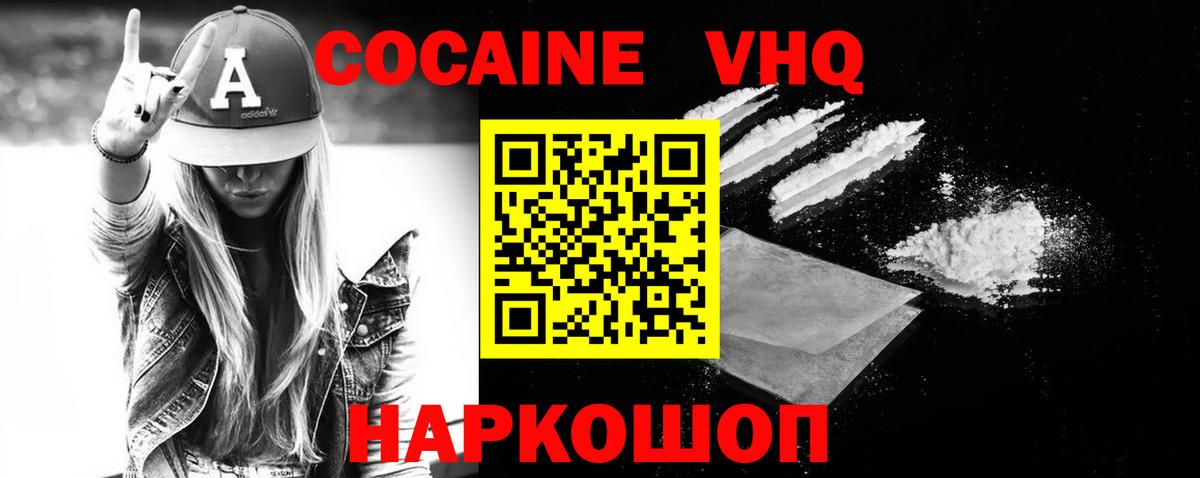 Кинель  Cocaine Fish Scale  КОКАИН  COCAIN Эквадор  Вход с VPN 