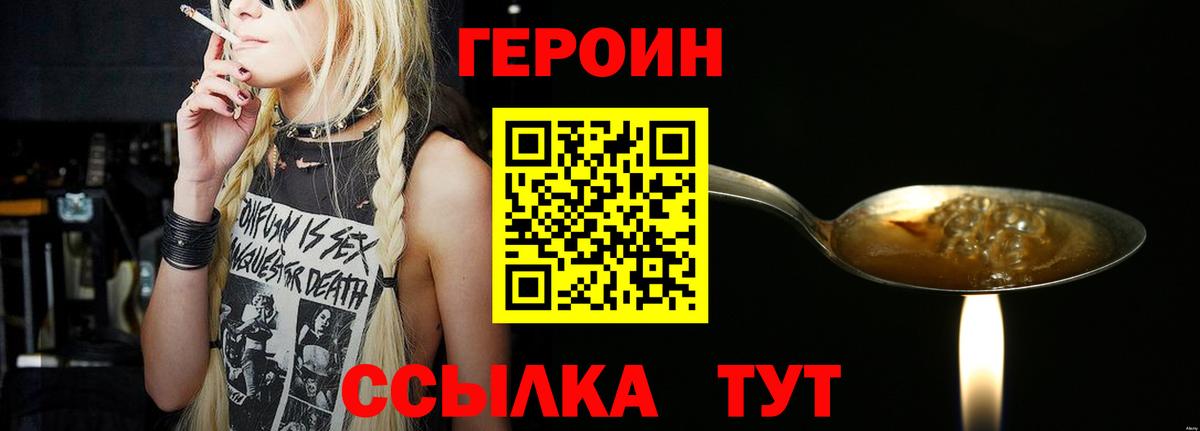 ГЕРОИН  ГЕРОИН хмурый  Вход с VPN  Кинель 