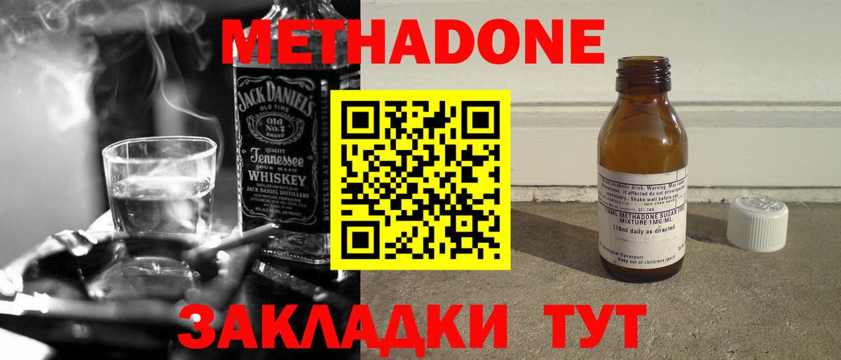 Метадон белоснежный  МЕТАДОН methadone  Вход с VPN  Кинель 